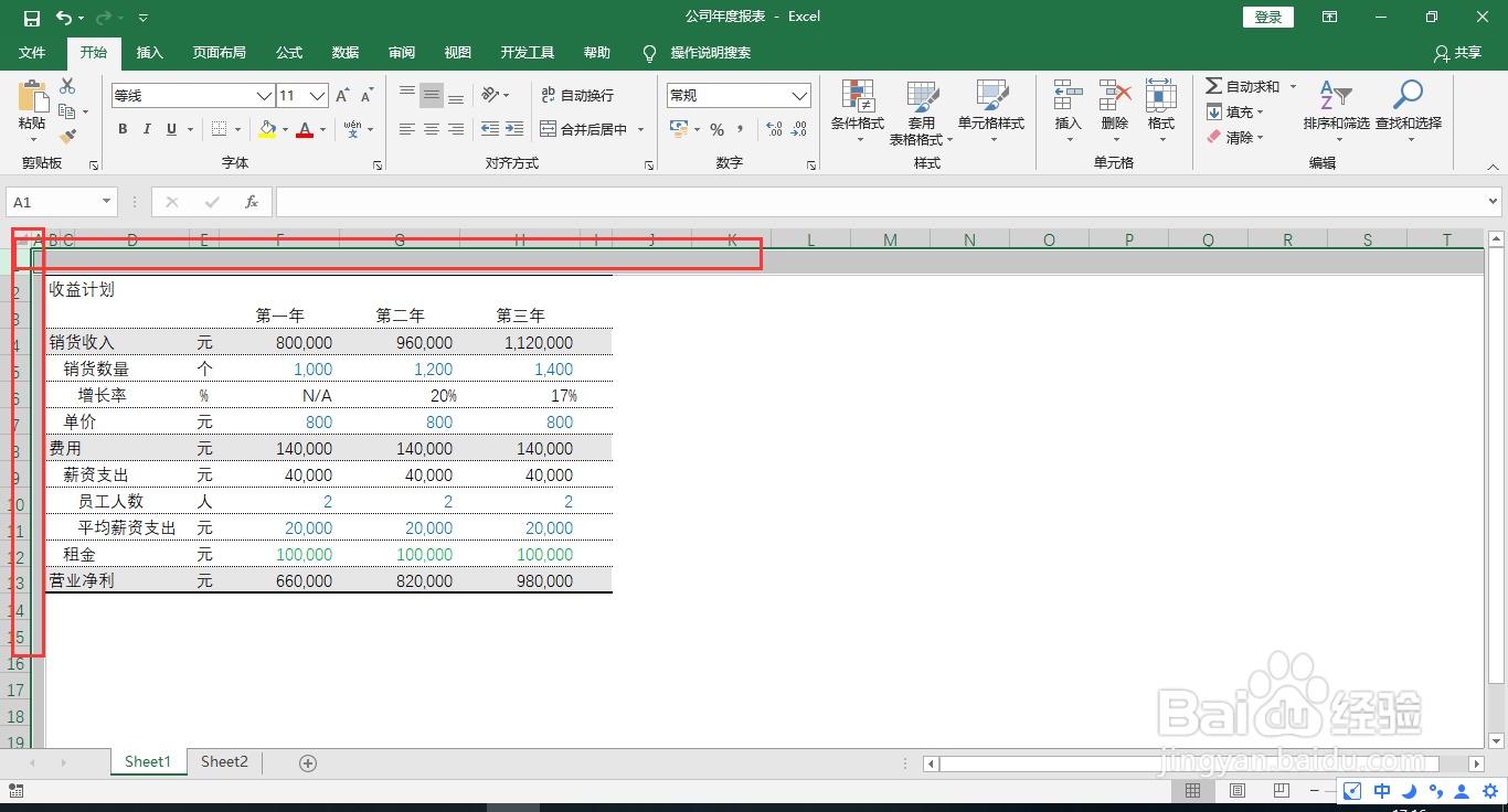 Excel报表制作正确格式