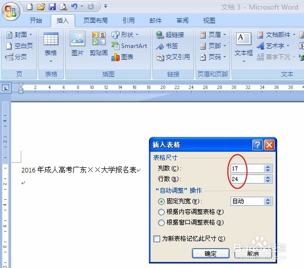 Word2007习题 A4纸横向纸张应用(二)P20