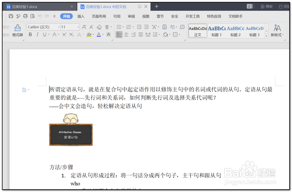 Word档中插入另一个Word档内容如何操作