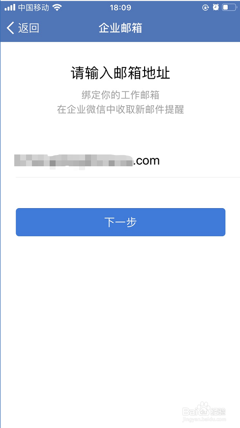 如何在企业微信中绑定outlook邮箱