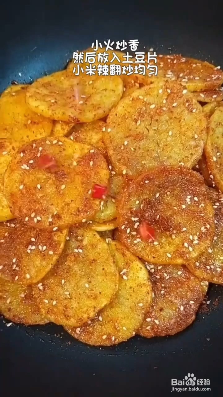 怎样制作香辣孜然土豆片