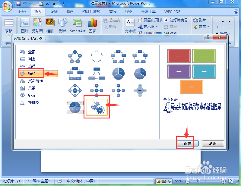 如何在PPT中创建齿轮循环图