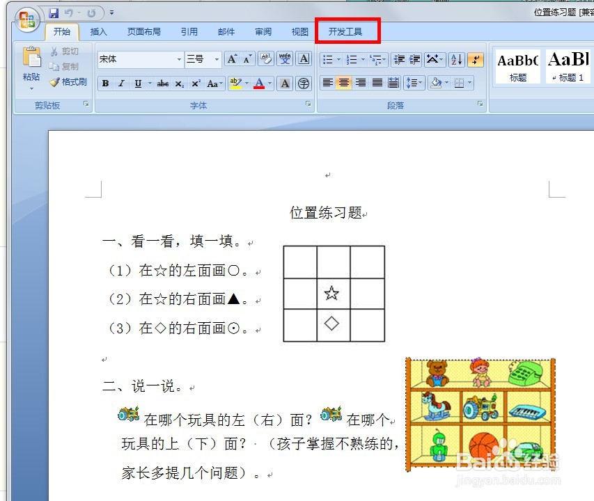 Word2007里面怎样制作可以选择打钩的方框
