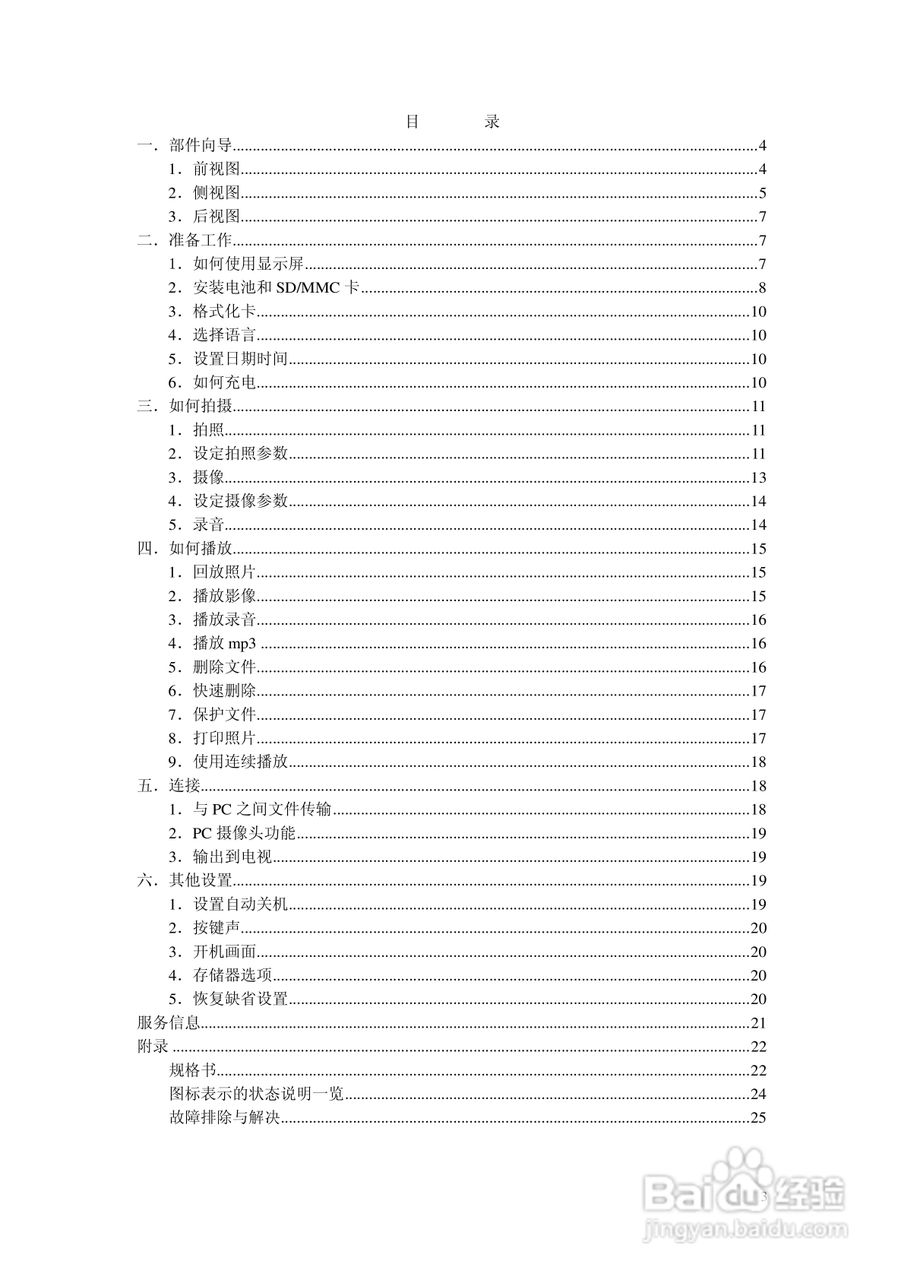 TCL DV009数码摄像机用户手册:[1]