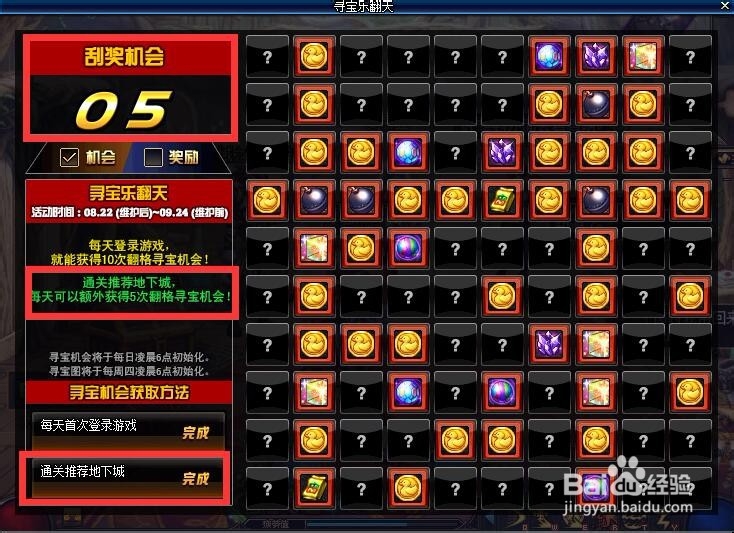 DNF地下城寻宝乐翻天玩法介绍