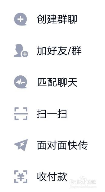 如何在QQ应用中发起面对面群聊
