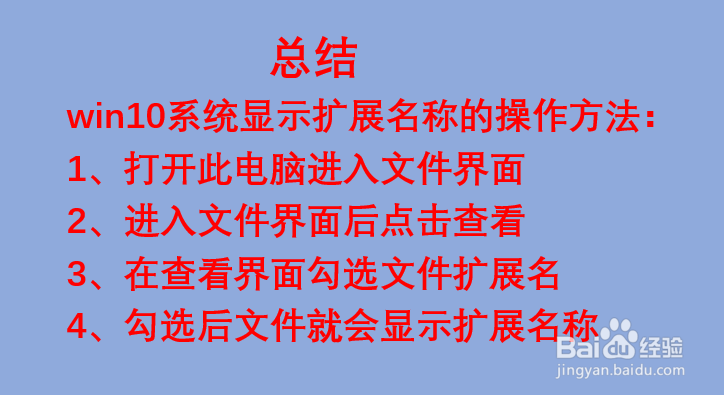 win10系统如何设置显示扩展名称?