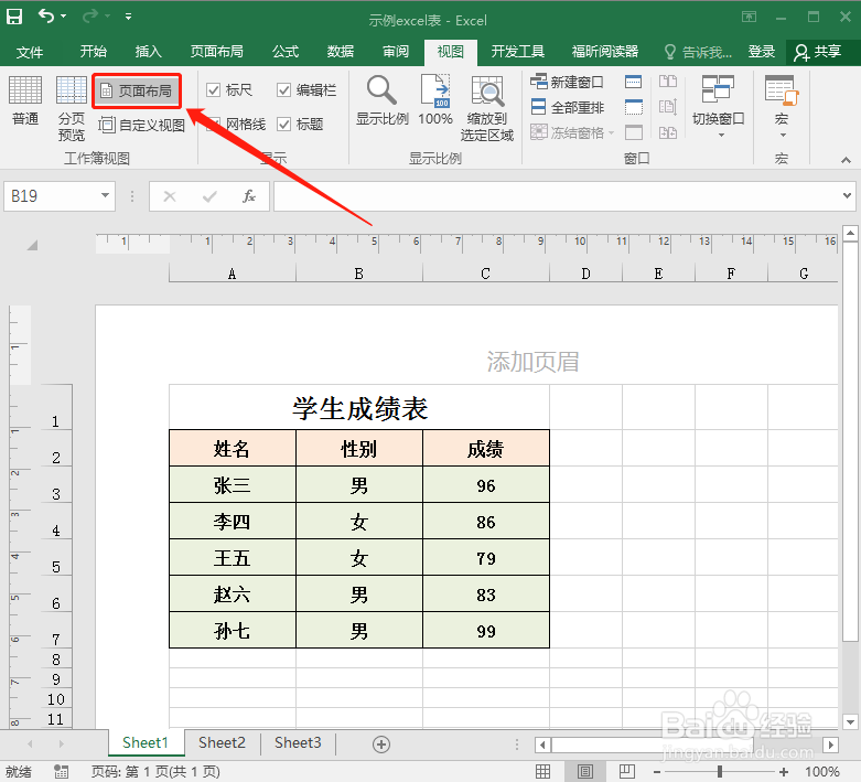 如何调整Excel视图模式