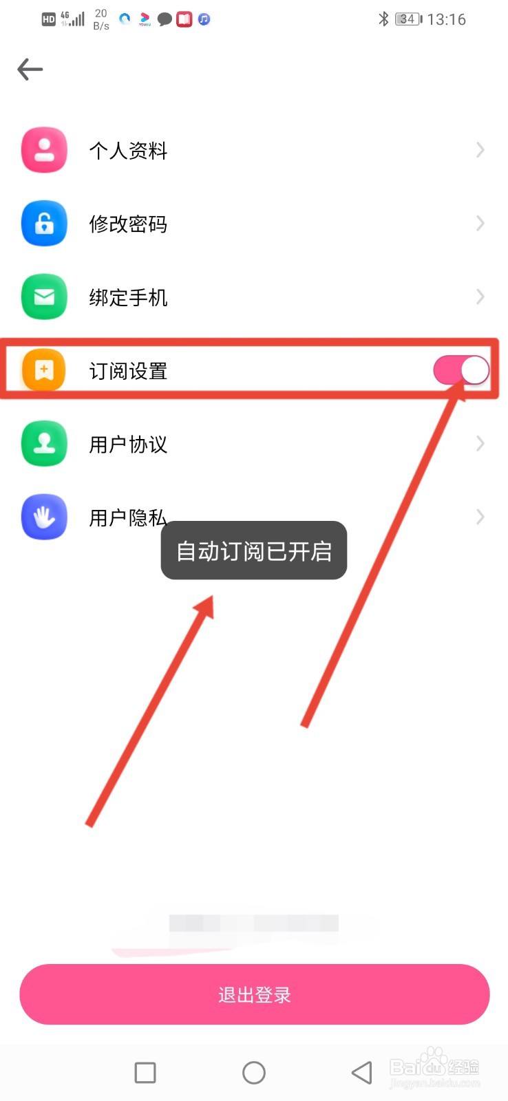布咕阅读怎么开启自动订阅功能