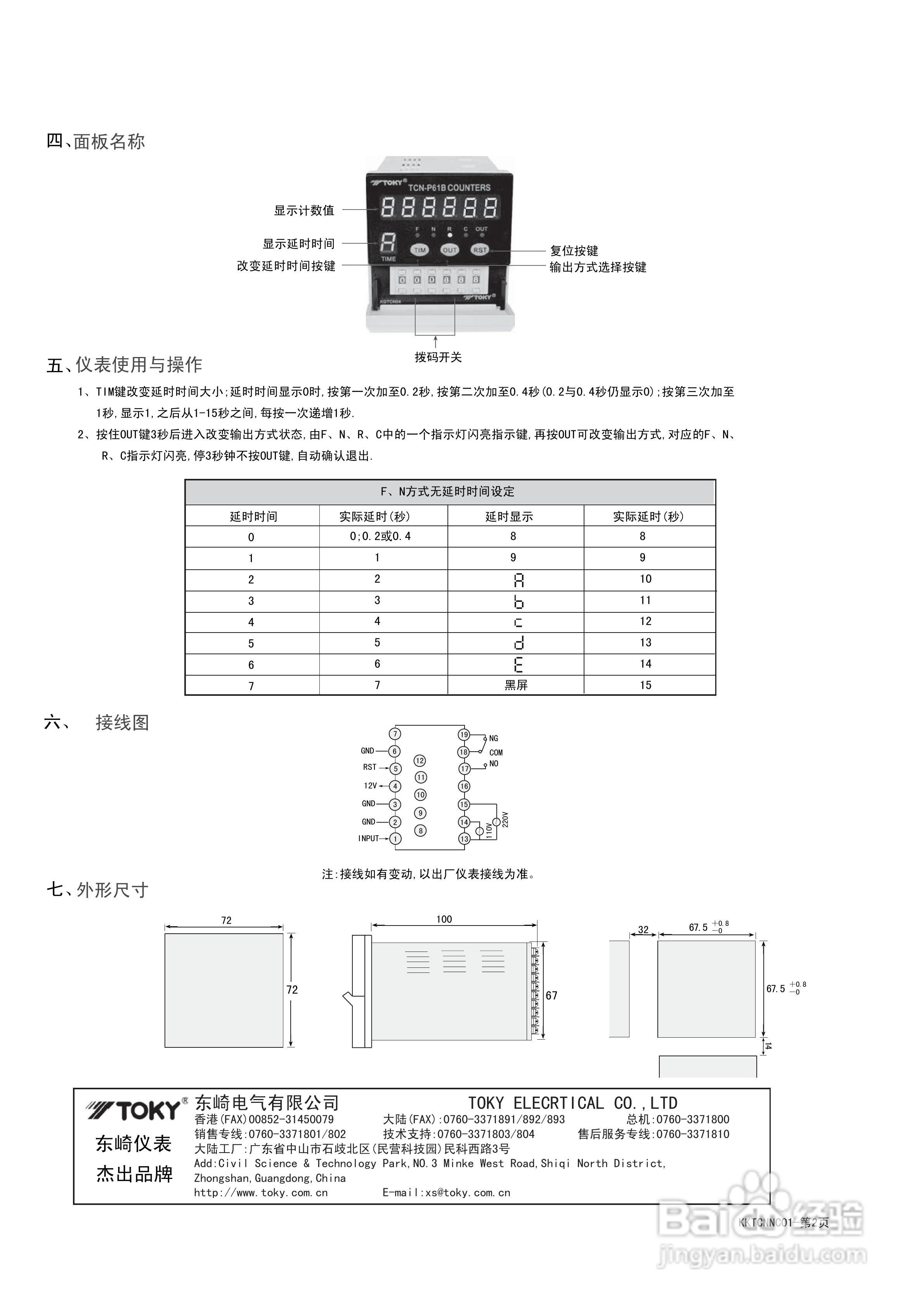 东崎TCN系列经济型电子计数器说明书