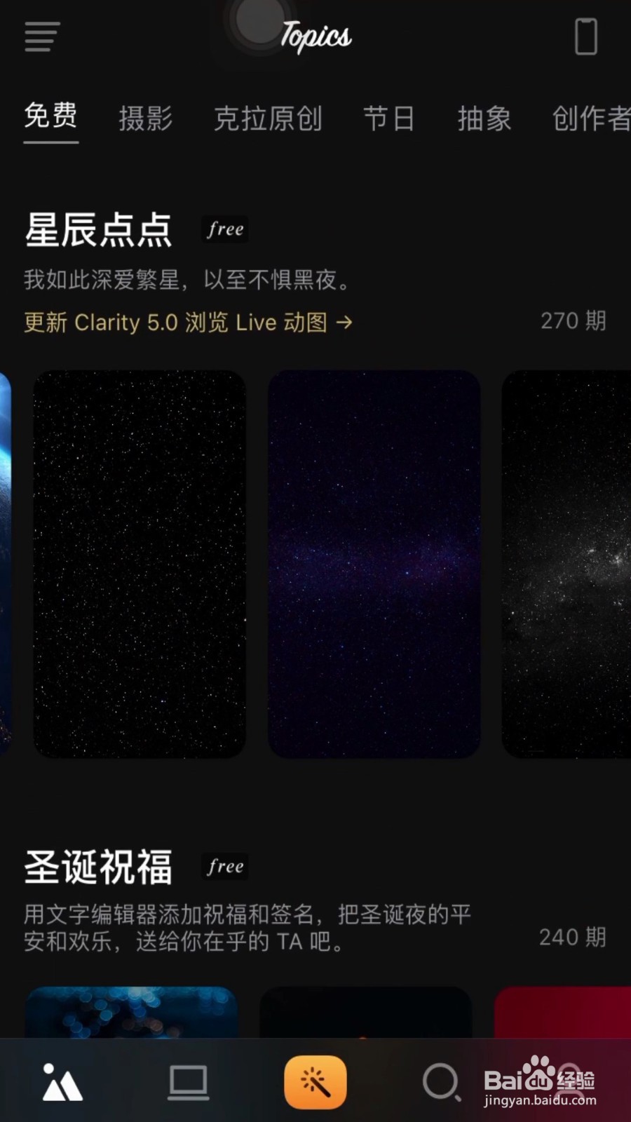克拉壁纸怎么收藏壁纸图片？