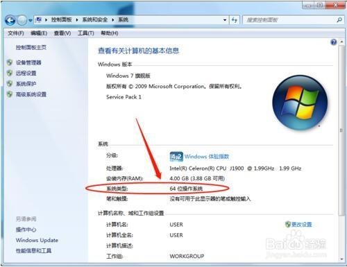 查看电脑安装操作系统是多少位