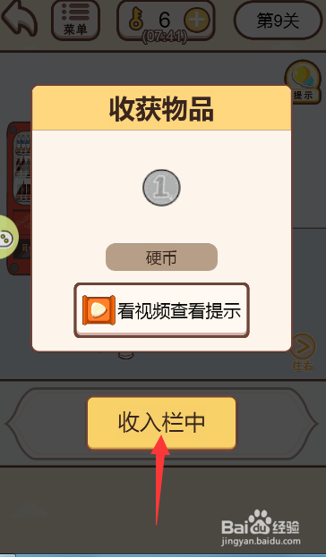 情侣求生欲游戏中如何拿到3枚硬币