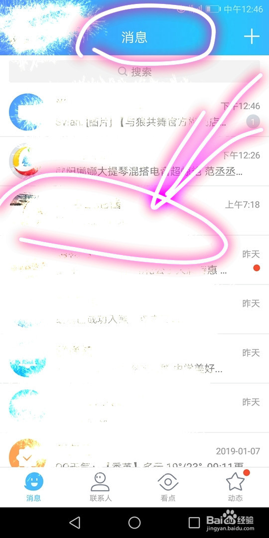怎样屏蔽某个QQ好友消息