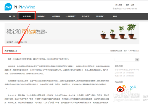 phpmywind前台教程