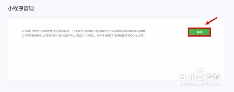 如何在公众号名片内设置相关小程序