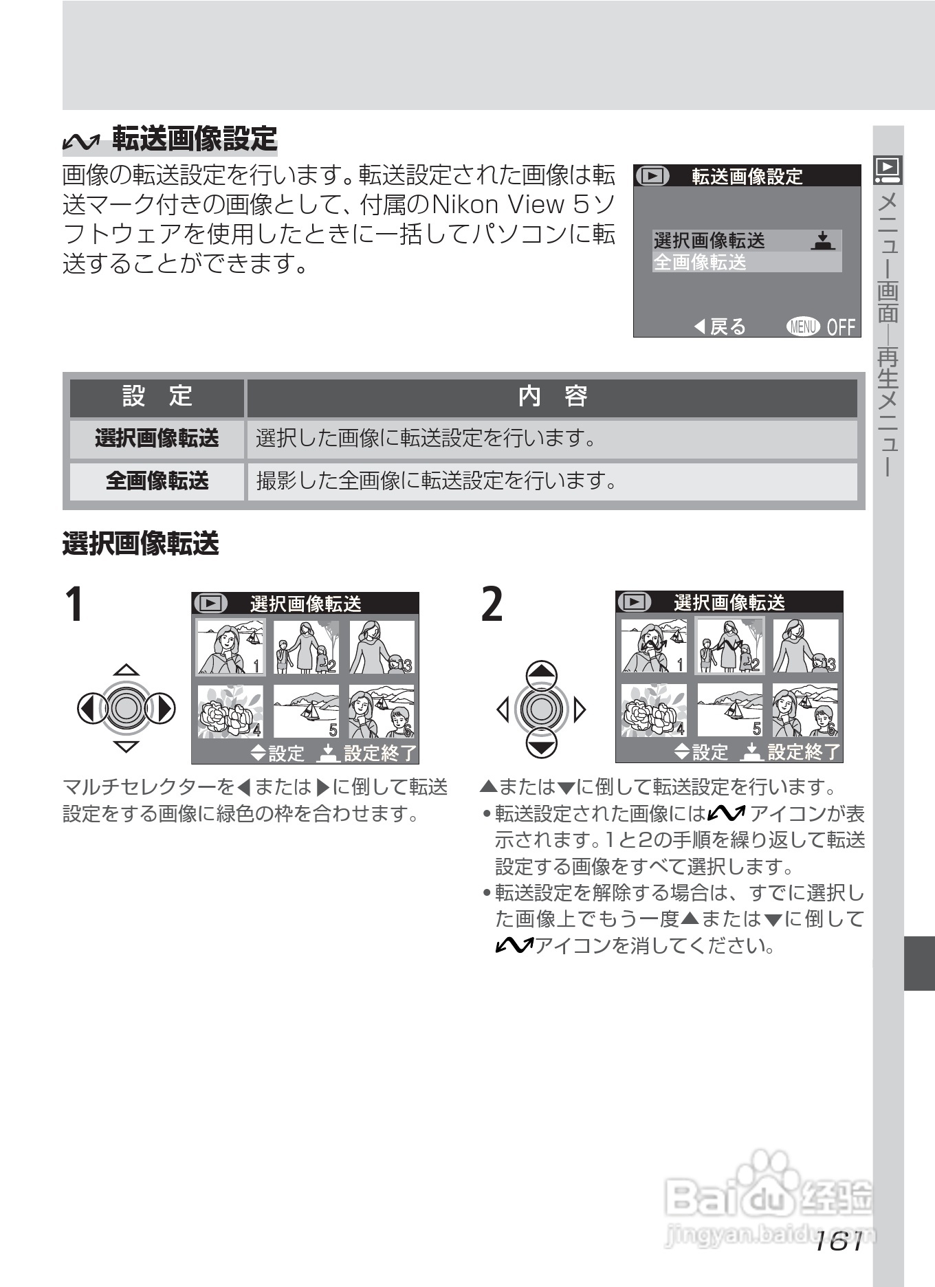 NIKON COOLPIX4500数码相机使用说明书:[18]