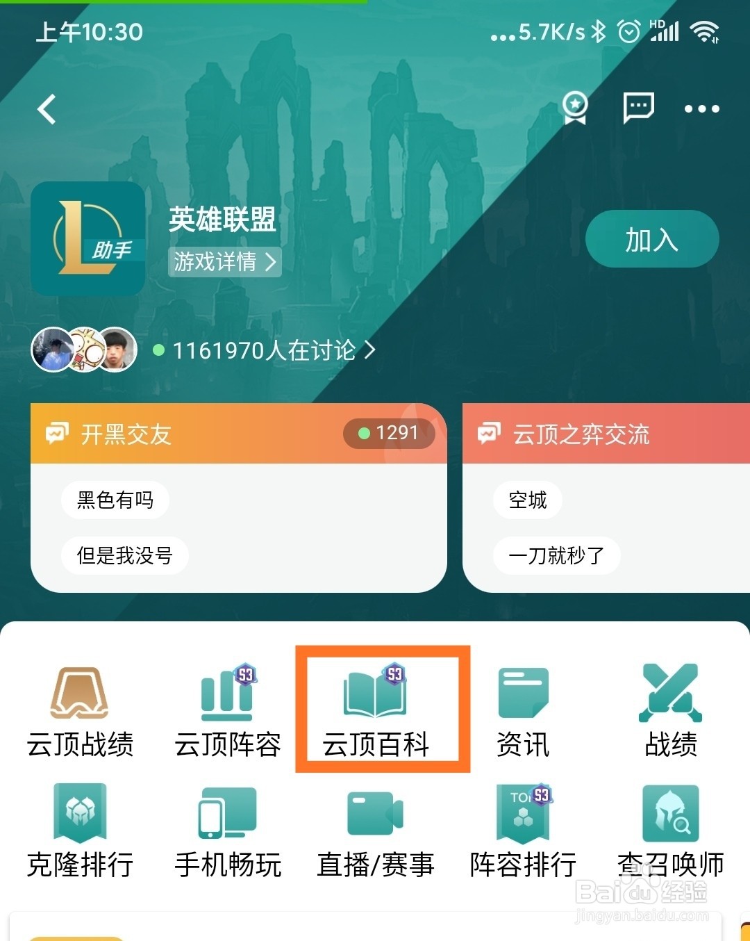 云顶之弈怎么和装备