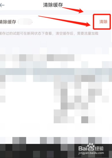 好分数教师版怎么清除缓存