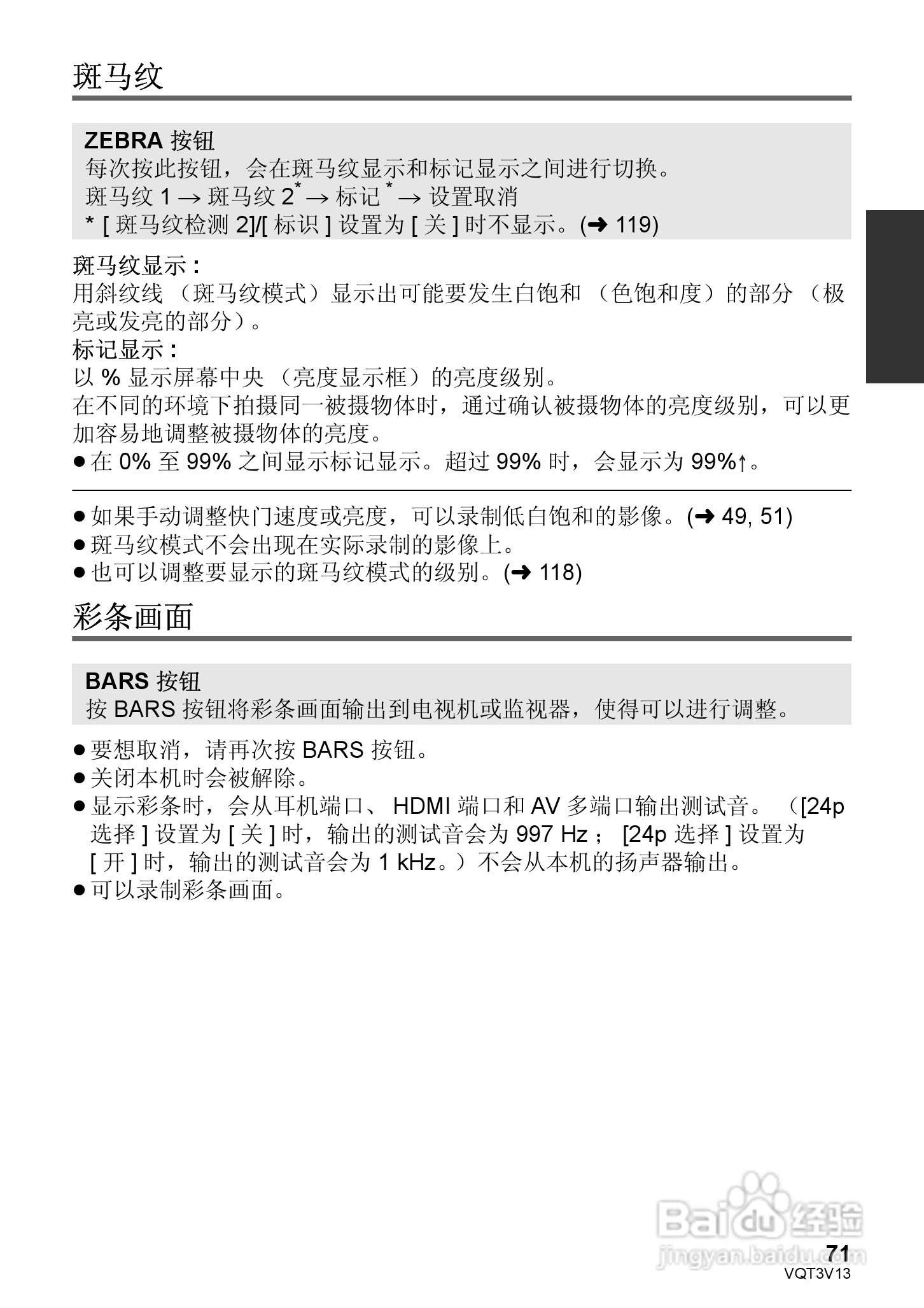松下HDC-Z10000GK数码摄像机使用说明书:[8]