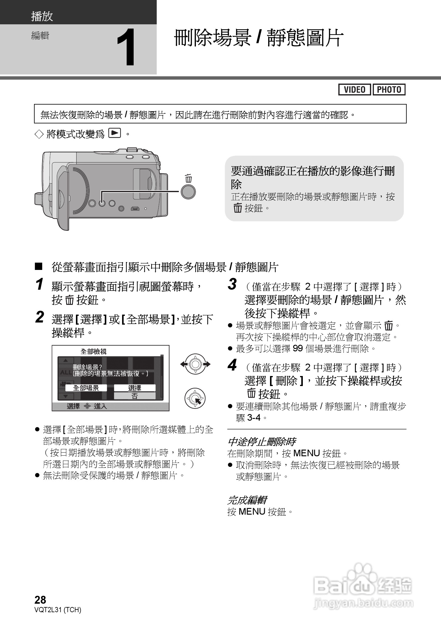 松下SDR-H85数码摄像机使用说明书:[3]