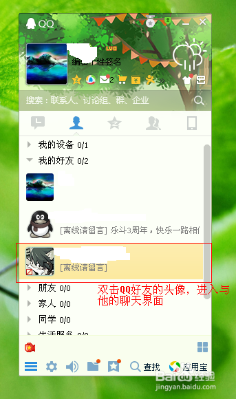 怎么样看QQ好友的空间!