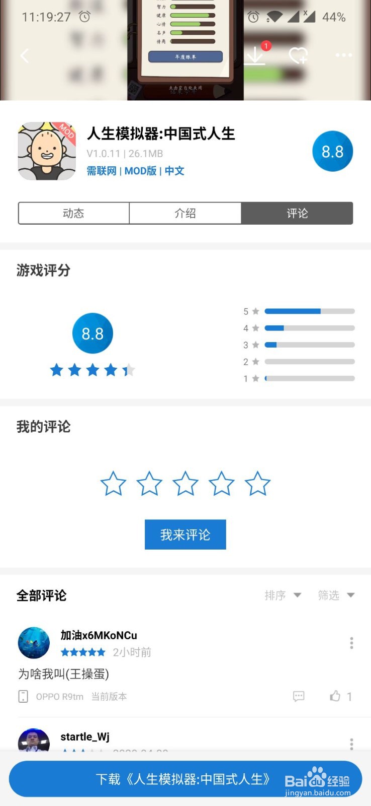人生模拟器：中国人生怎么安装