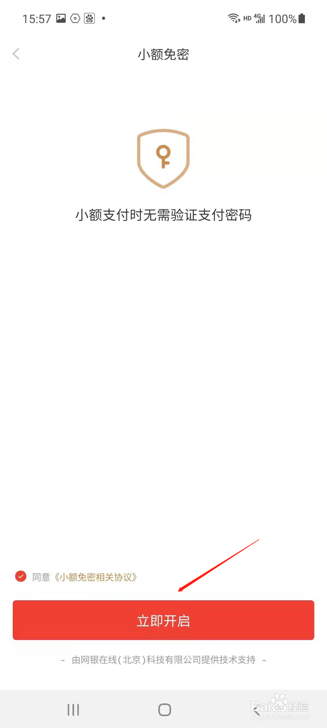 京东怎样开启小额免密支付