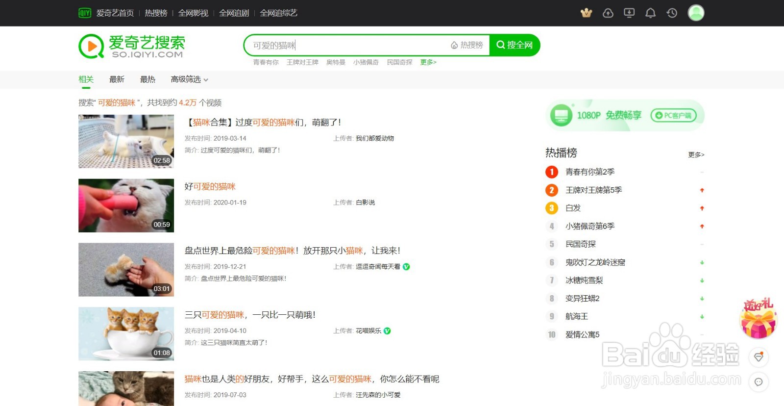 爱奇艺怎么查找视频