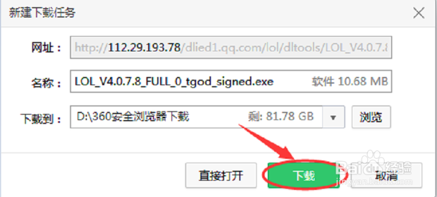 英雄联盟LOL安装分卷损坏最新解决方法6月亲测