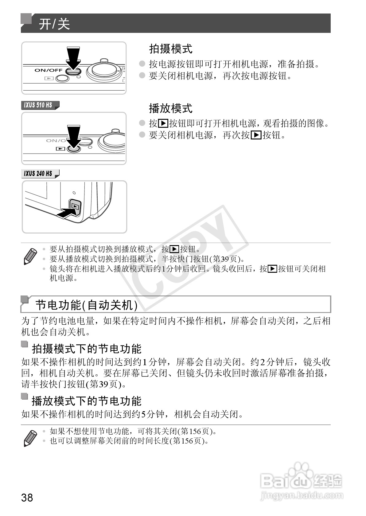 佳能IXUS 240 HS数码相机使用说明书:[4]