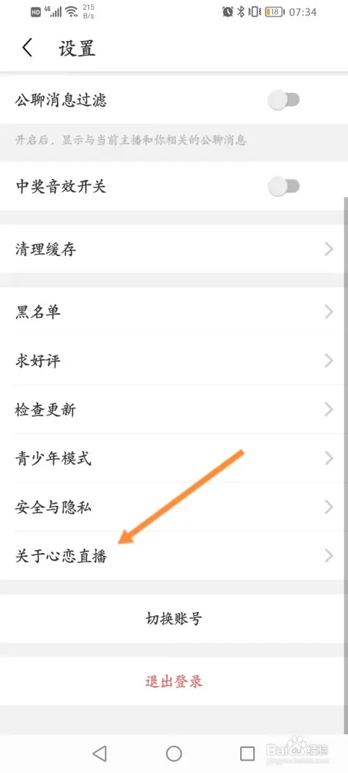 心恋直播怎样查看版本号信息