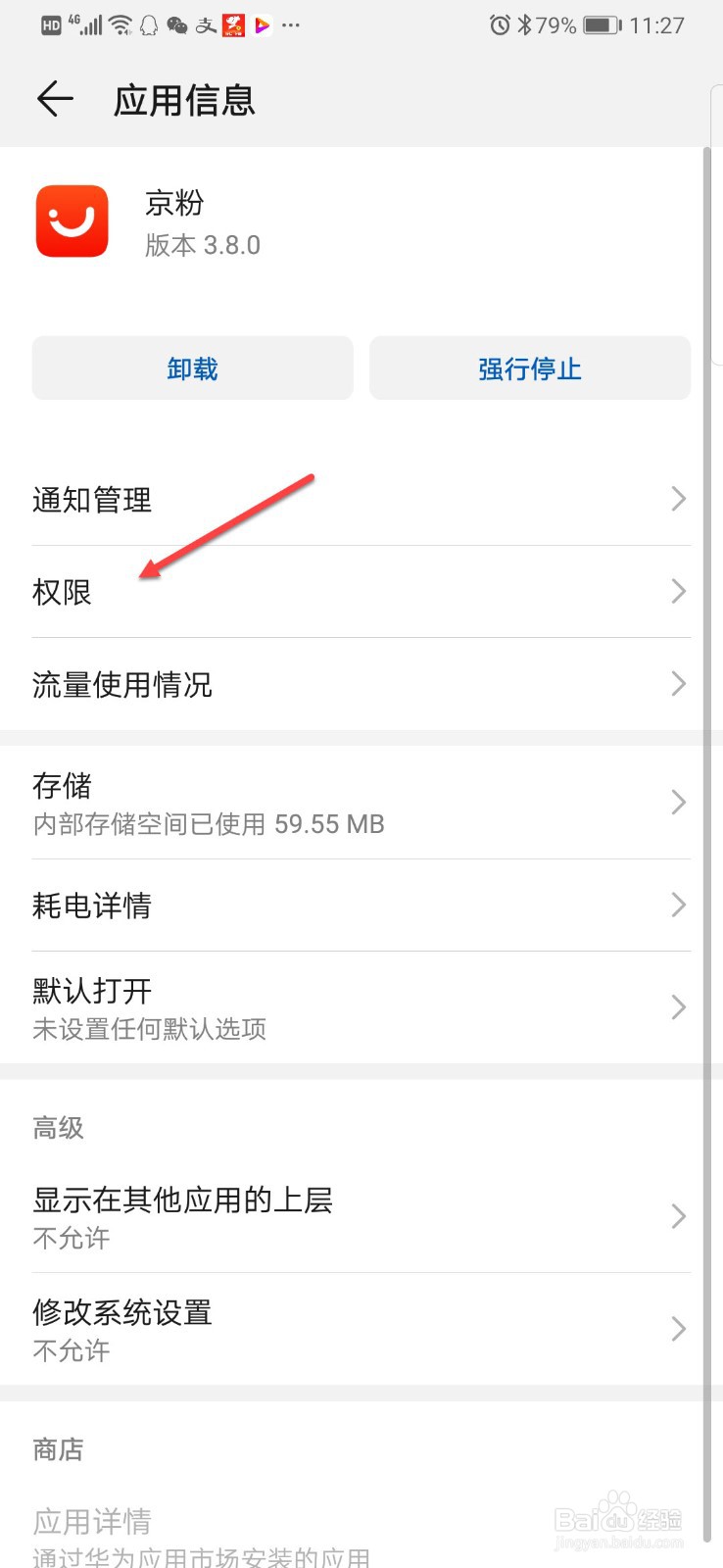 京粉如何开启地理位置定位