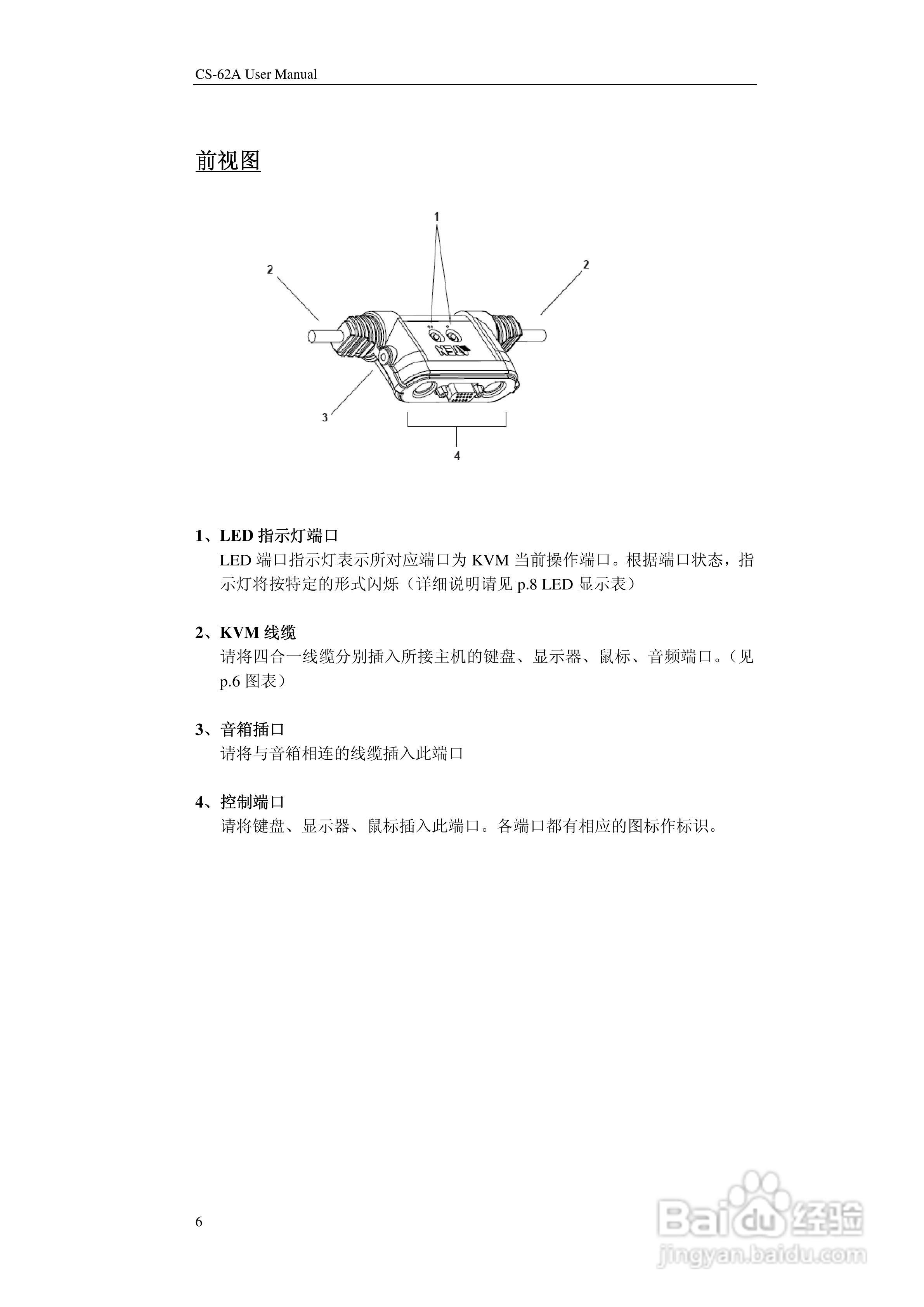 宏正CS62A型多电脑切换器说明书