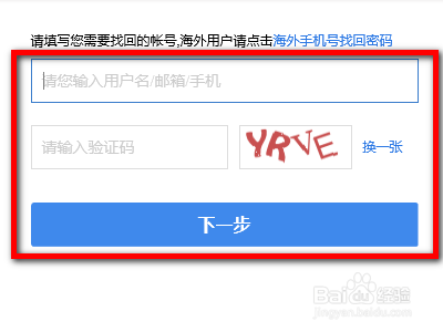 百度云如何修改密码?