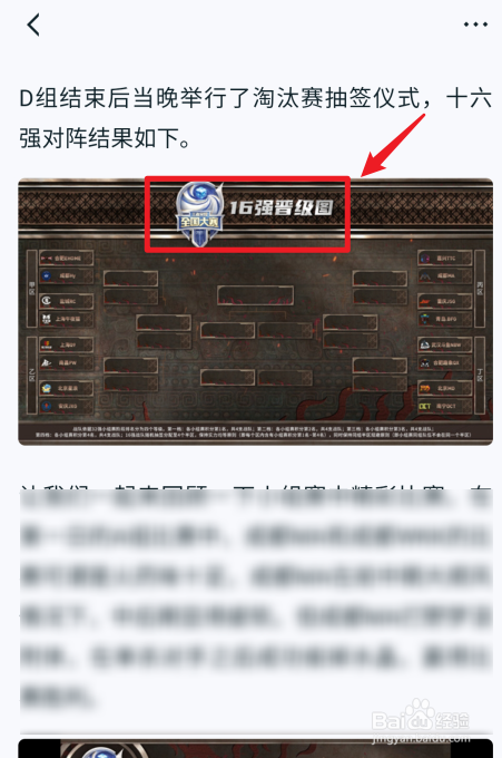 王者荣耀全国大赛16强晋级图在哪看
