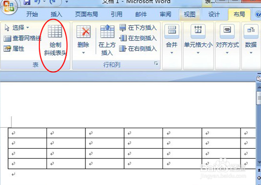 如何在word表格中画斜线