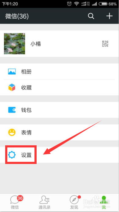微信怎么取消加我为好友验证