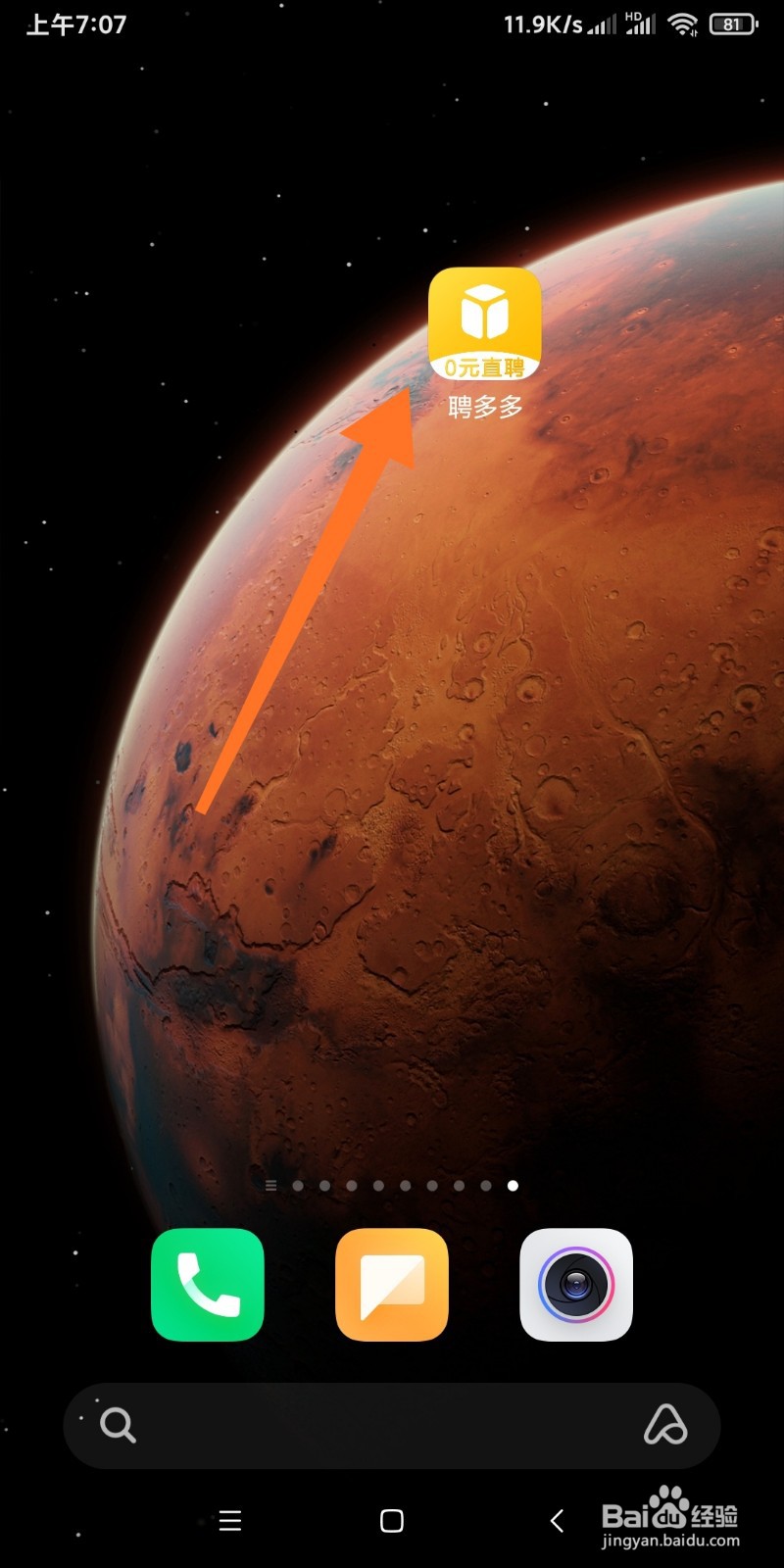 如何设置聘多多APP显示电话