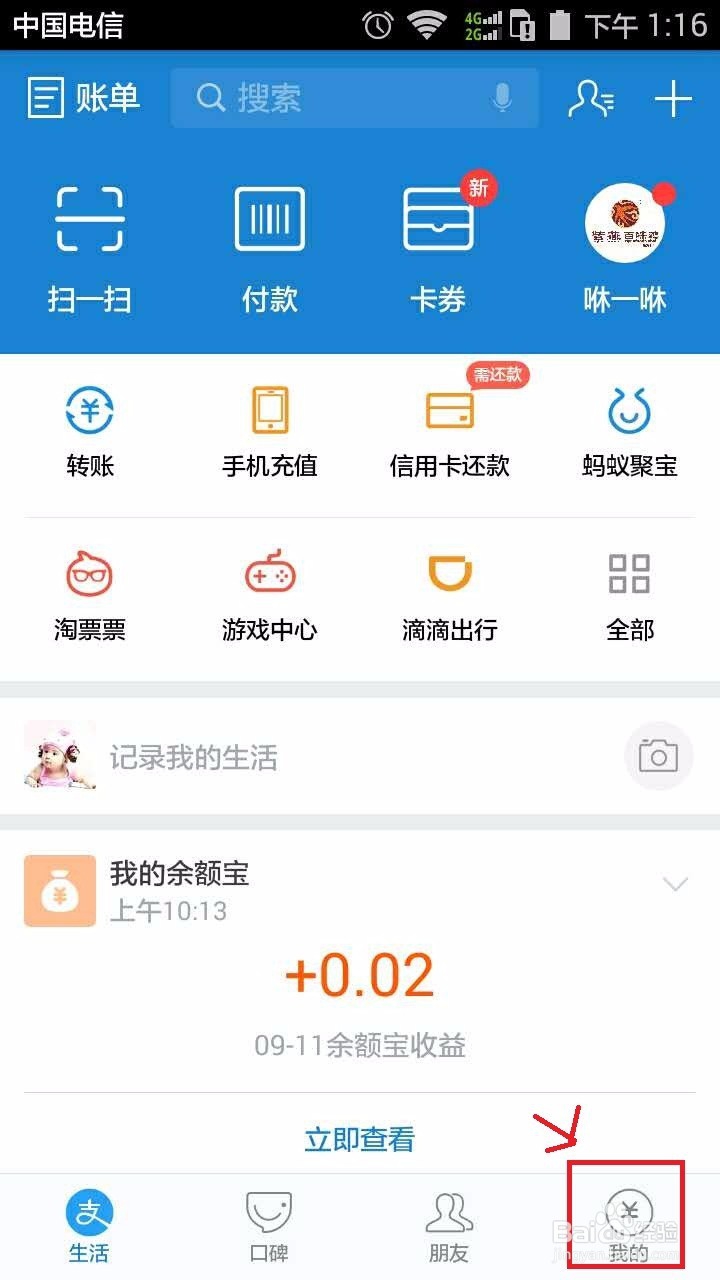 支付宝转帐时显示帐户不存在或设置了隐私保护