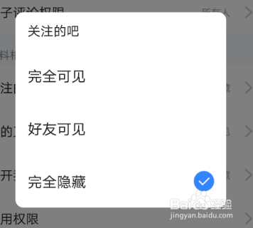 百度贴吧如何隐藏自己关注的吧