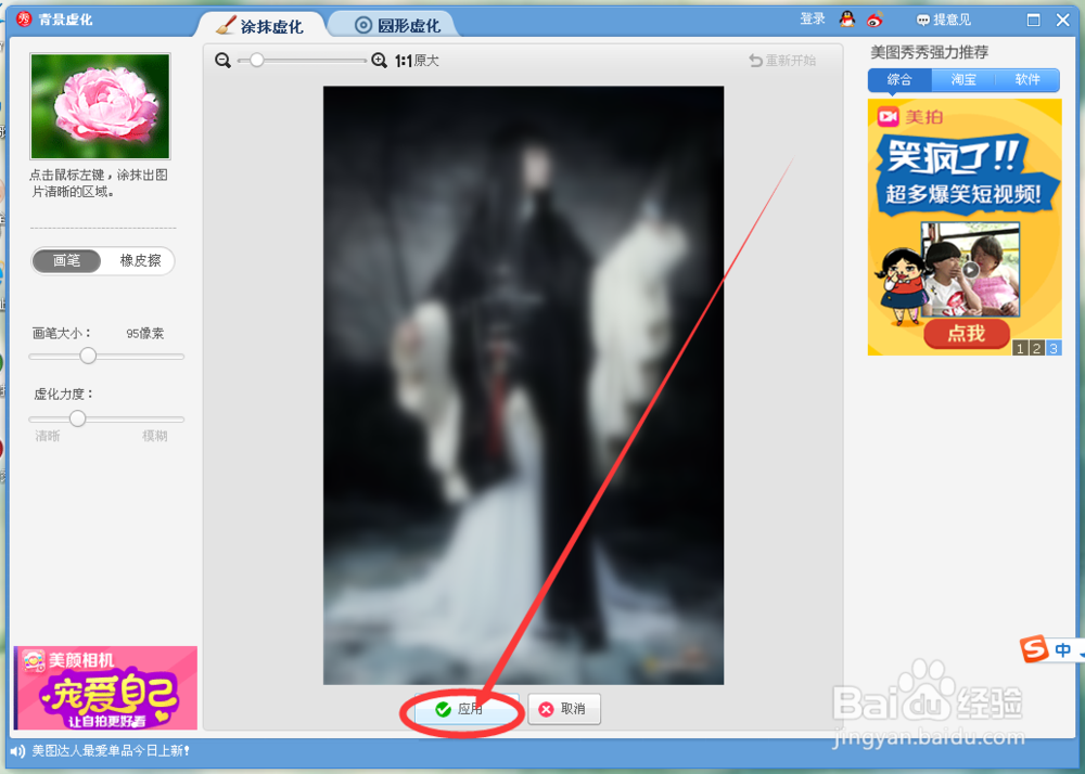 美图秀秀做好看的画中画