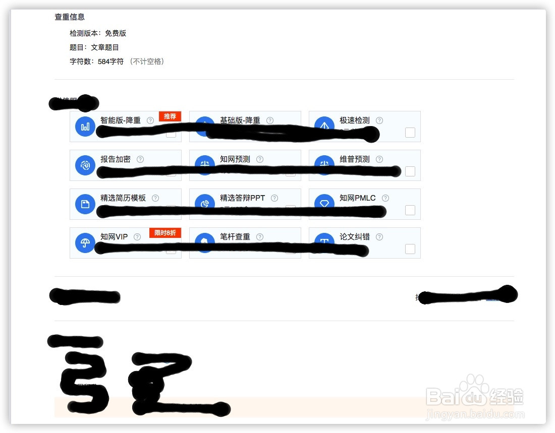 论文查重怎么查