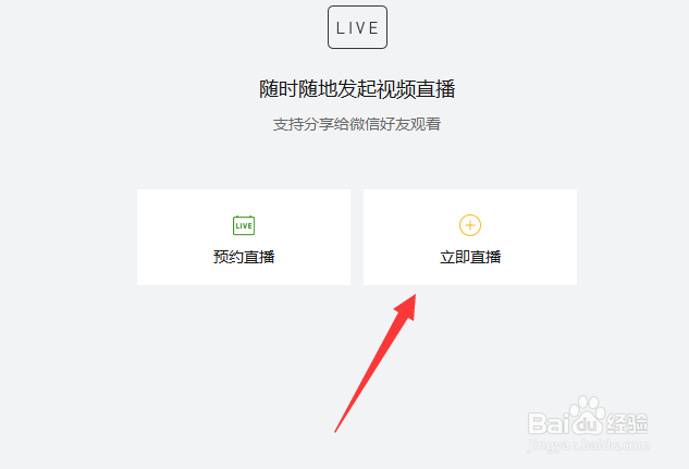 企业微信怎么开直播
