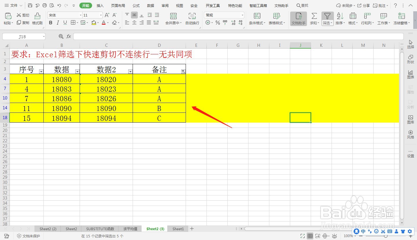 Excel筛选下快速剪切不连续行—无共同项