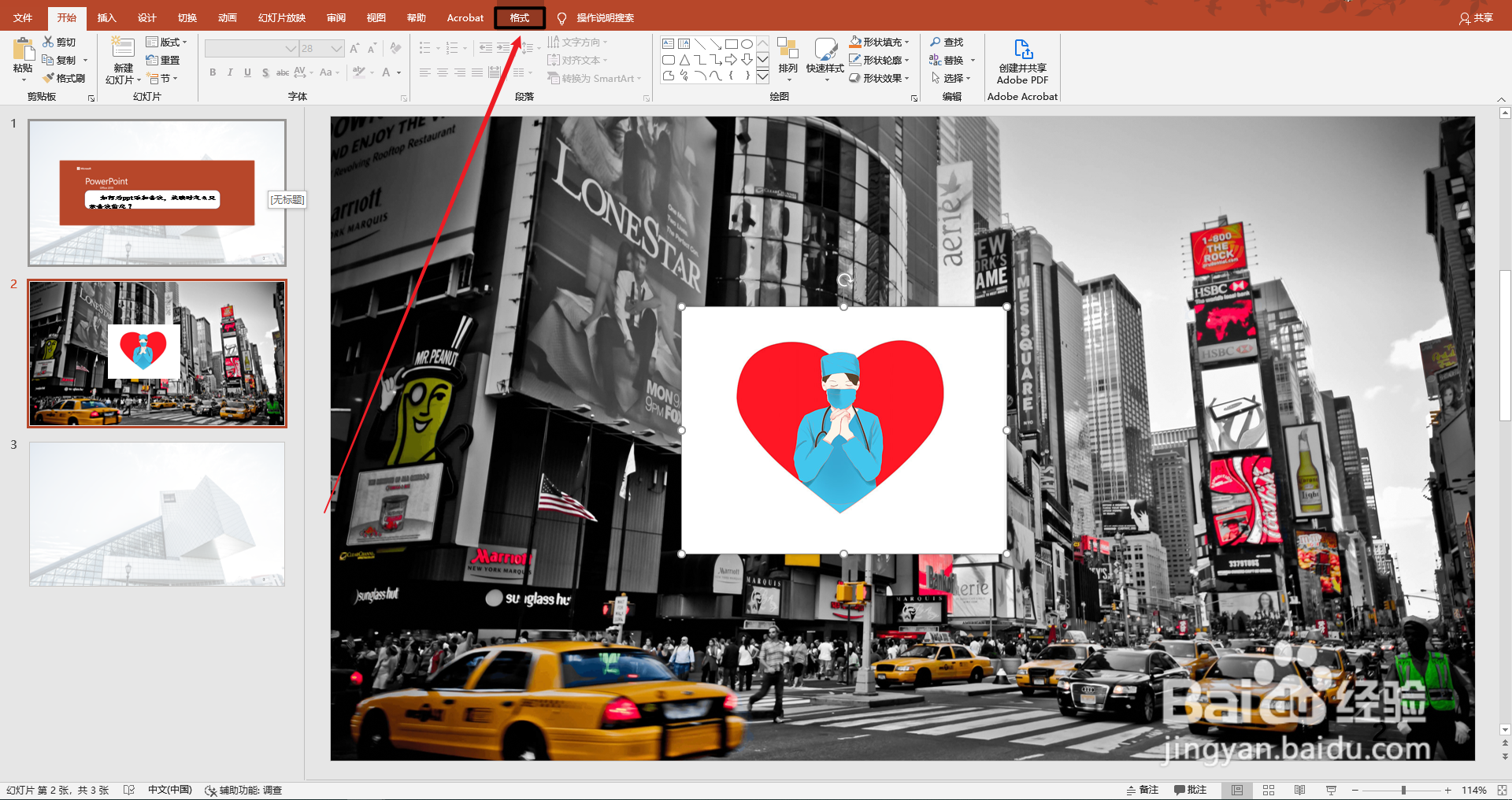 ppt如何删除图片背景?