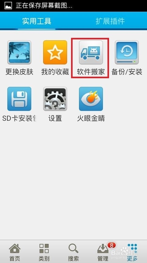 怎么将手机的里的软件搬家