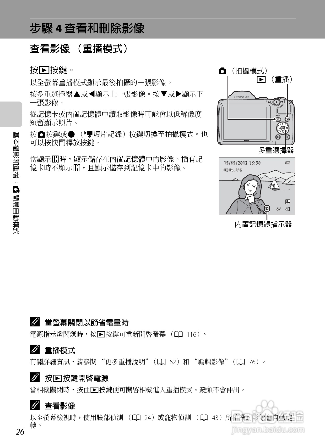 尼康COOLPIX L310数码相机使用说明书:[4]