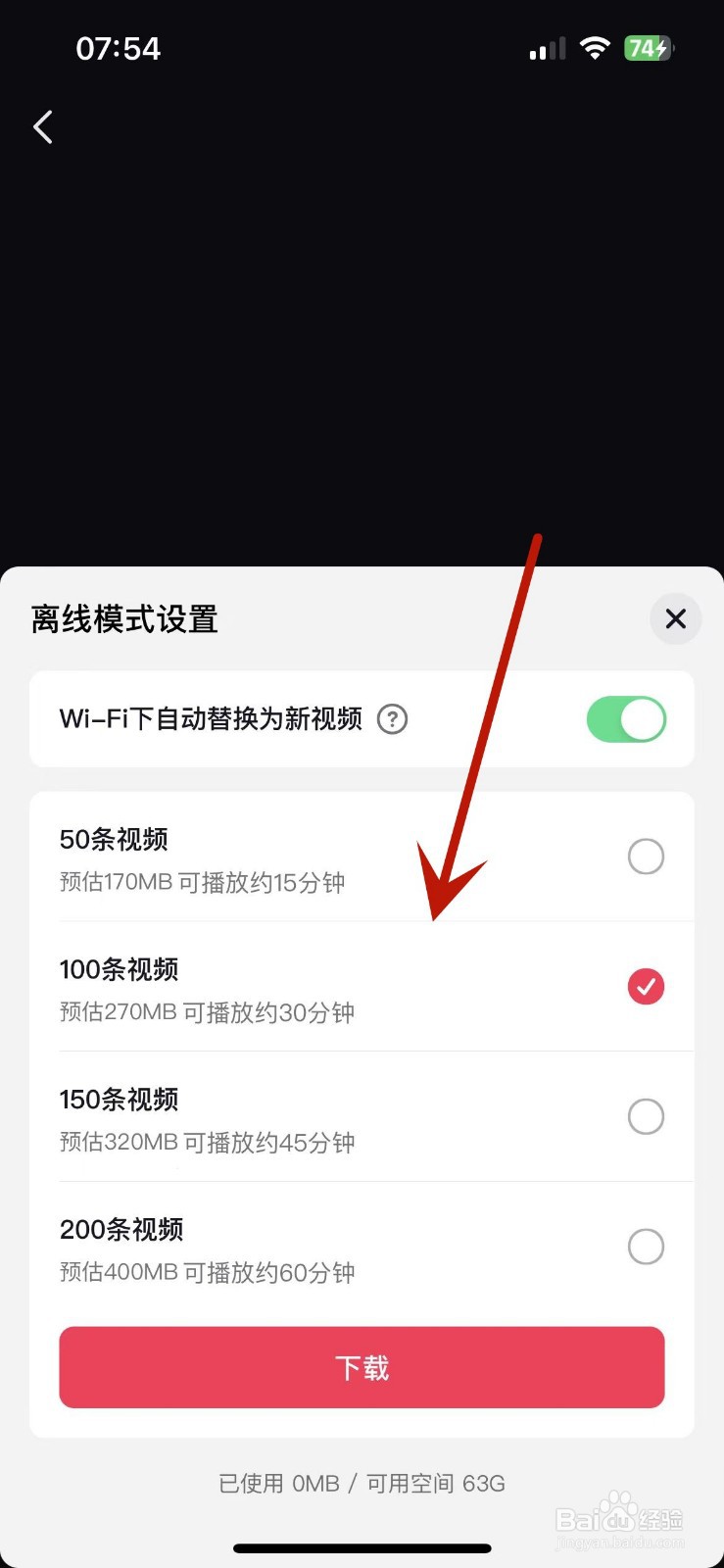 抖音离线模式怎么设置