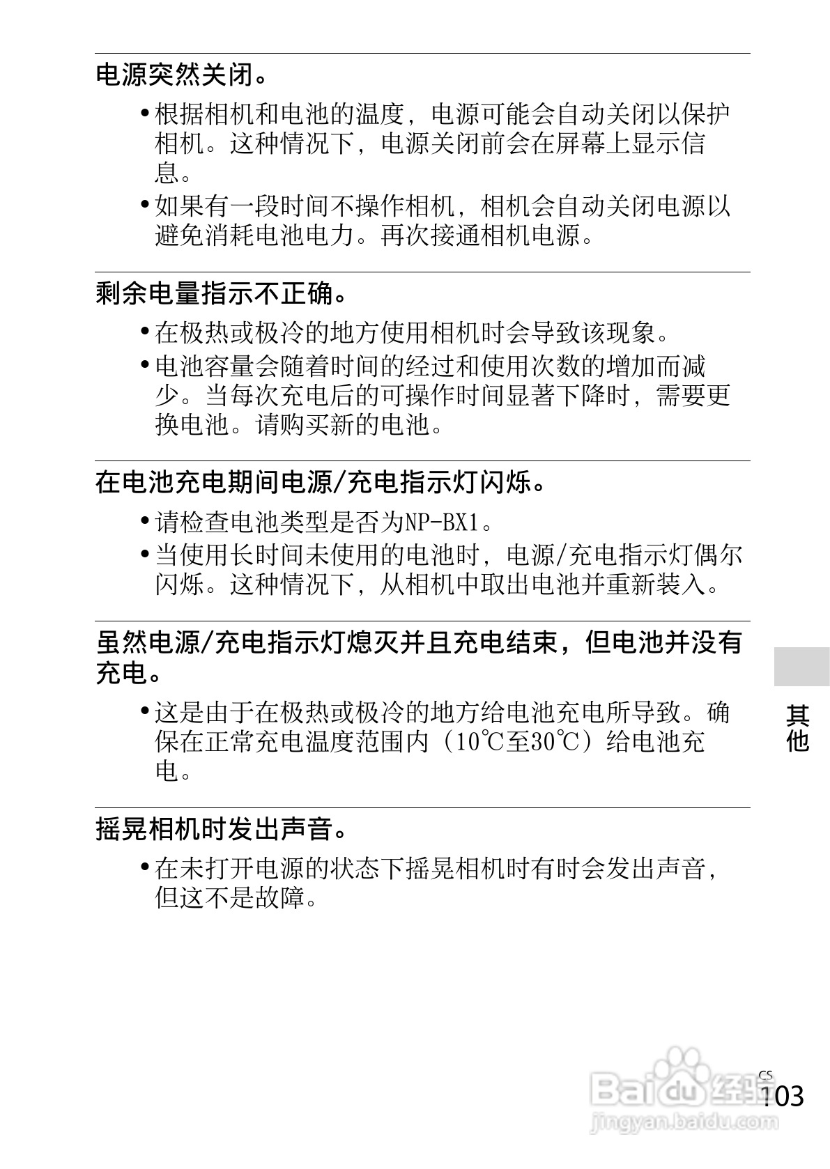 SONY DSC-RX100数码相机说明书:[11]